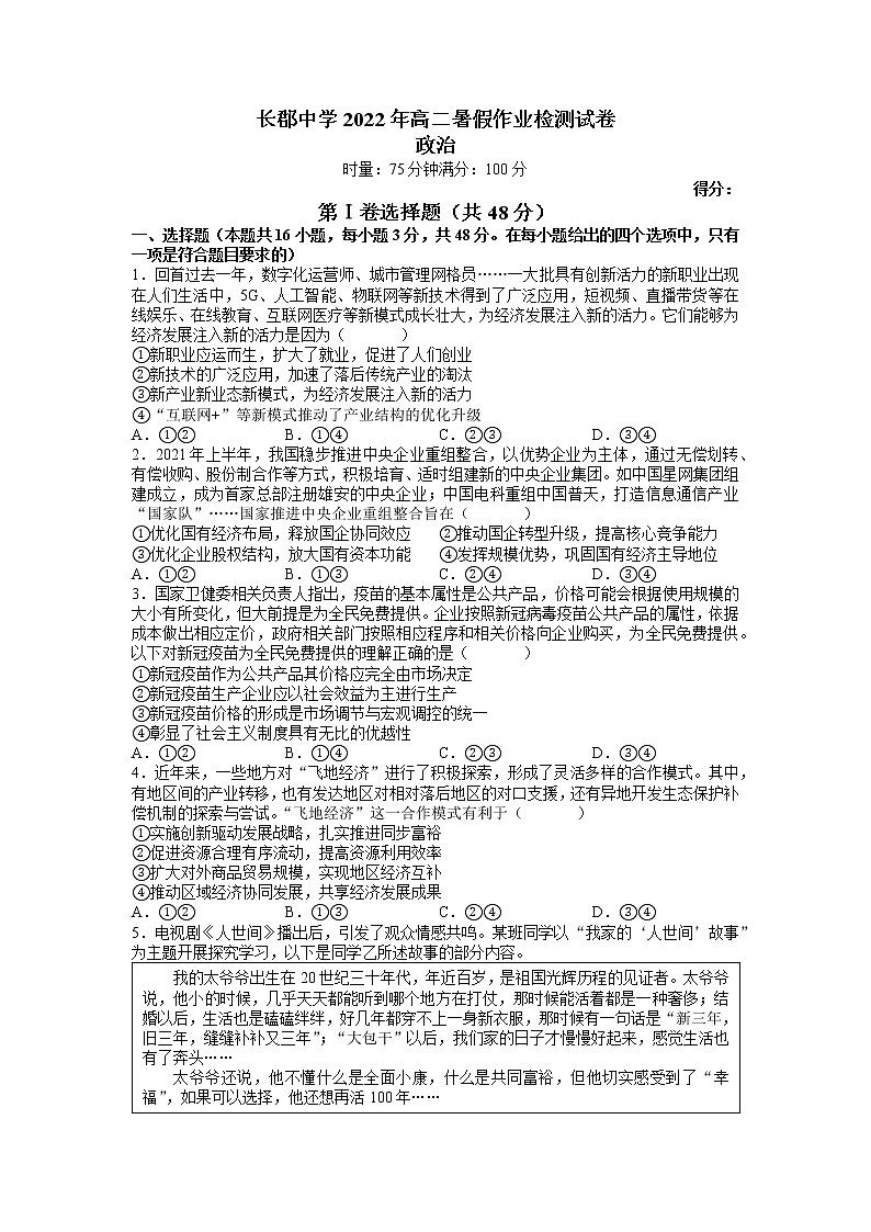 2022-2023学年湖南省长沙市长郡中学高二上学期暑假作业检测(入学考试)政治试题 word版含答案第1页
