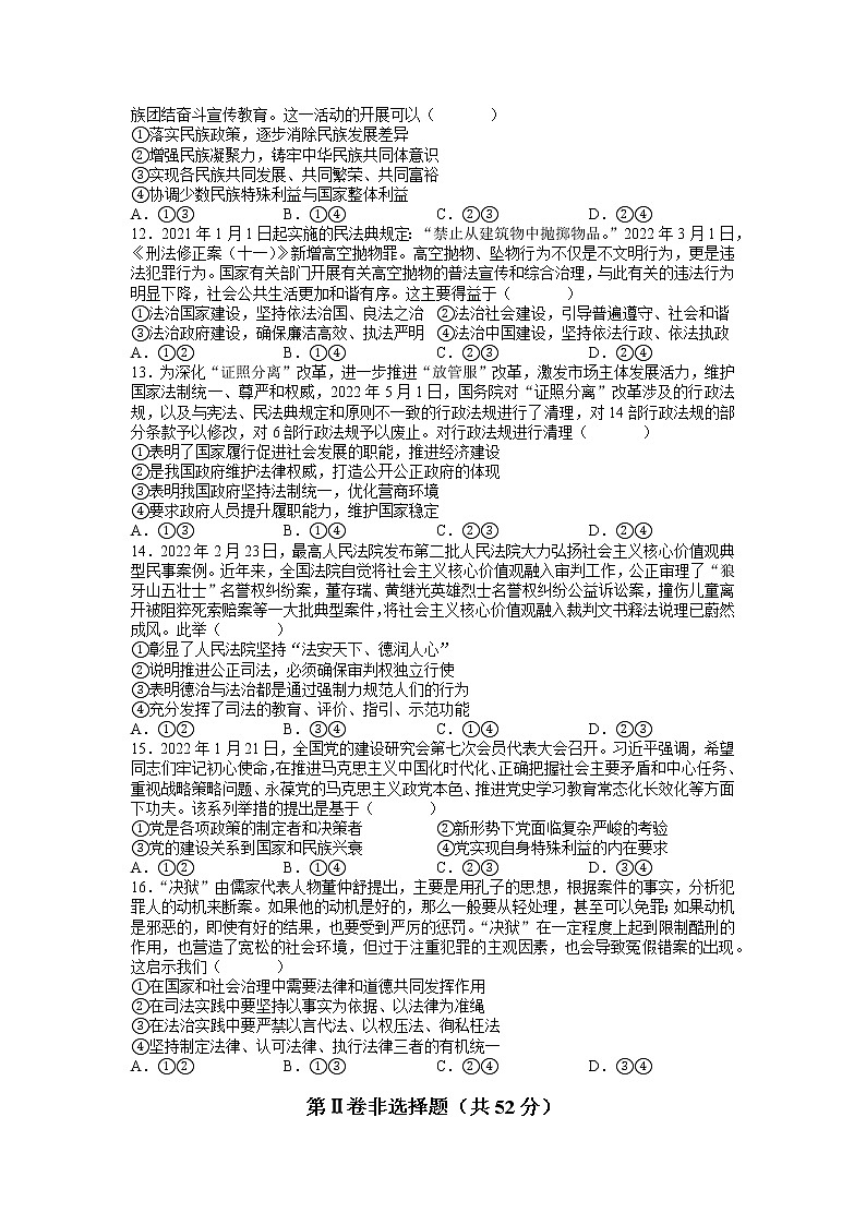 2022-2023学年湖南省长沙市长郡中学高二上学期暑假作业检测(入学考试)政治试题 word版含答案第3页