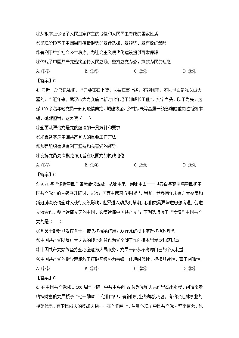 2022-2023学年湖南师范大学附属中学高二上学期入学考试政治试卷02
