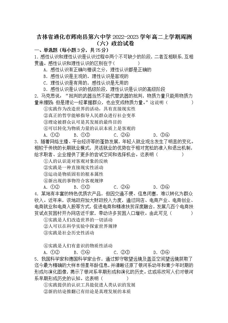 2022-2023学年吉林省通化市辉南县第六中学高二上学期周测(六)政治试卷第1页