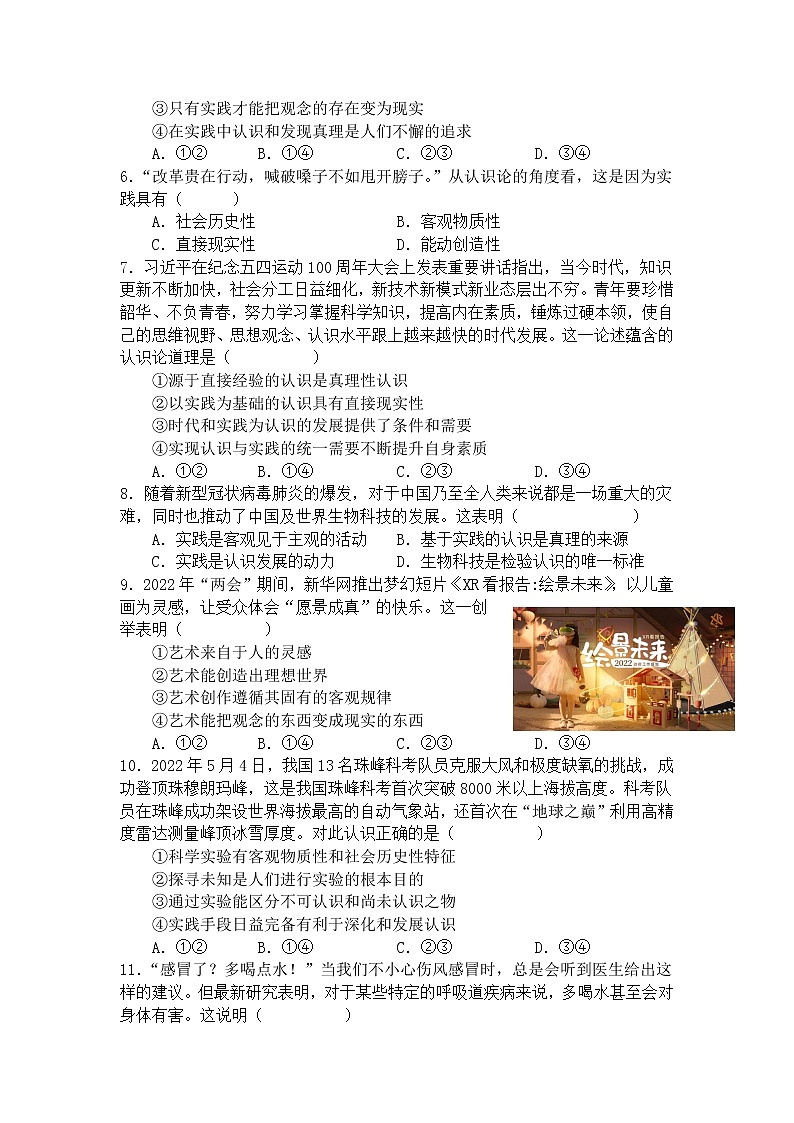 2022-2023学年吉林省通化市辉南县第六中学高二上学期周测(六)政治试卷第2页