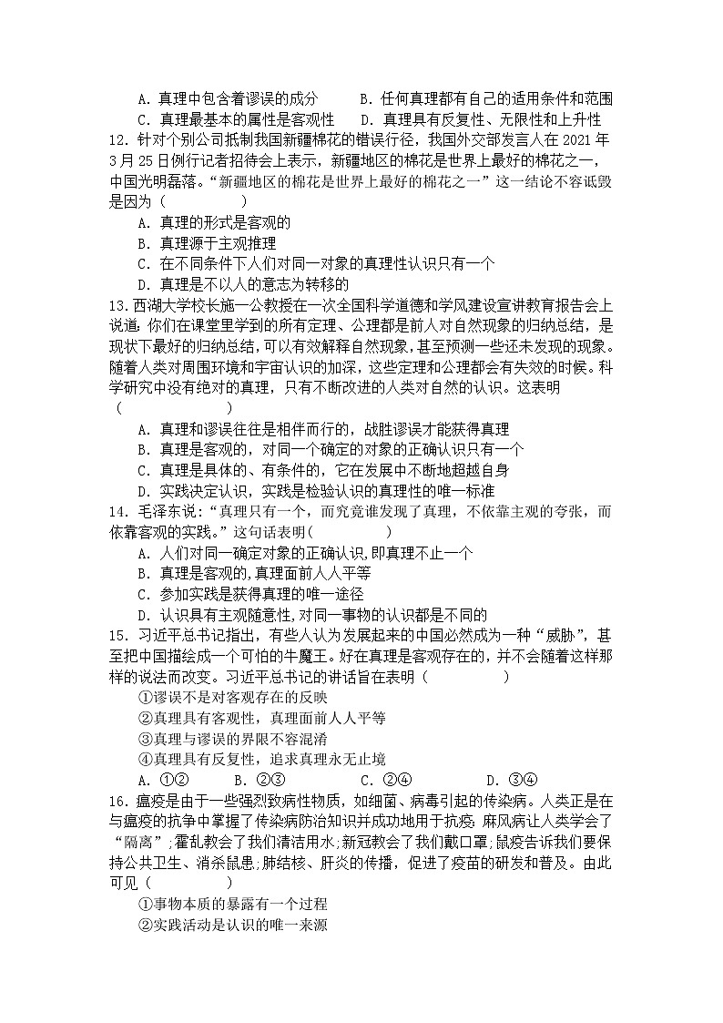 2022-2023学年吉林省通化市辉南县第六中学高二上学期周测(六)政治试卷第3页