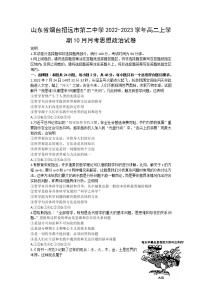 2022-2023学年山东省烟台招远市第二中学高二上学期10月月考政治试卷