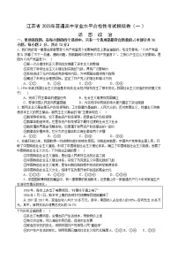 江苏省 2023年普通高中学业水平合格性考试模拟政治试题(一）及答案