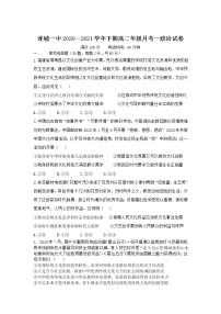 2020-2021学年福建省连城县第一中学高二下学期第一次月考政治试卷