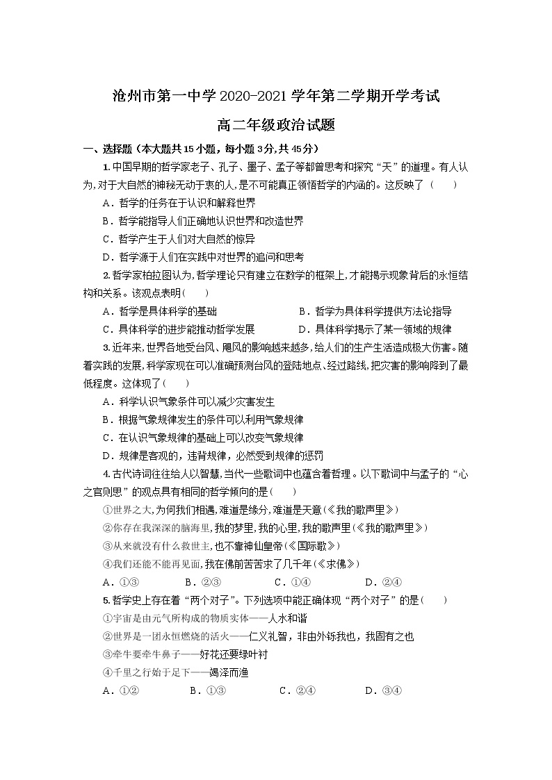 2020-2021学年河北省沧州市第一中学高二下学期开学考试政治试卷