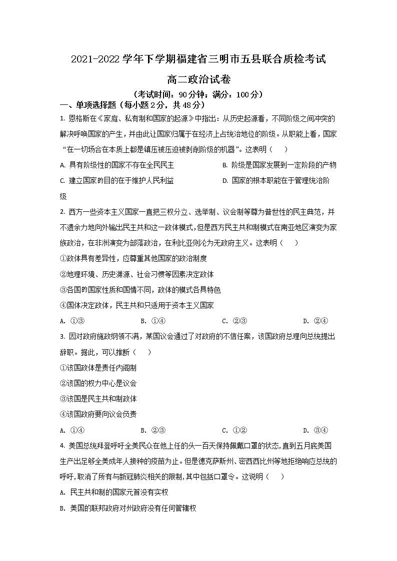 2021-2022学年福建省三明市五县高二下学期期中联合质检考试政治试卷01