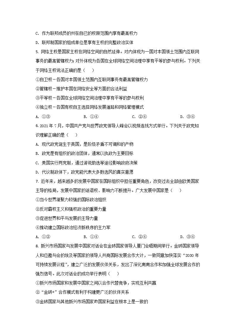 2021-2022学年福建省三明市五县高二下学期期中联合质检考试政治试卷02