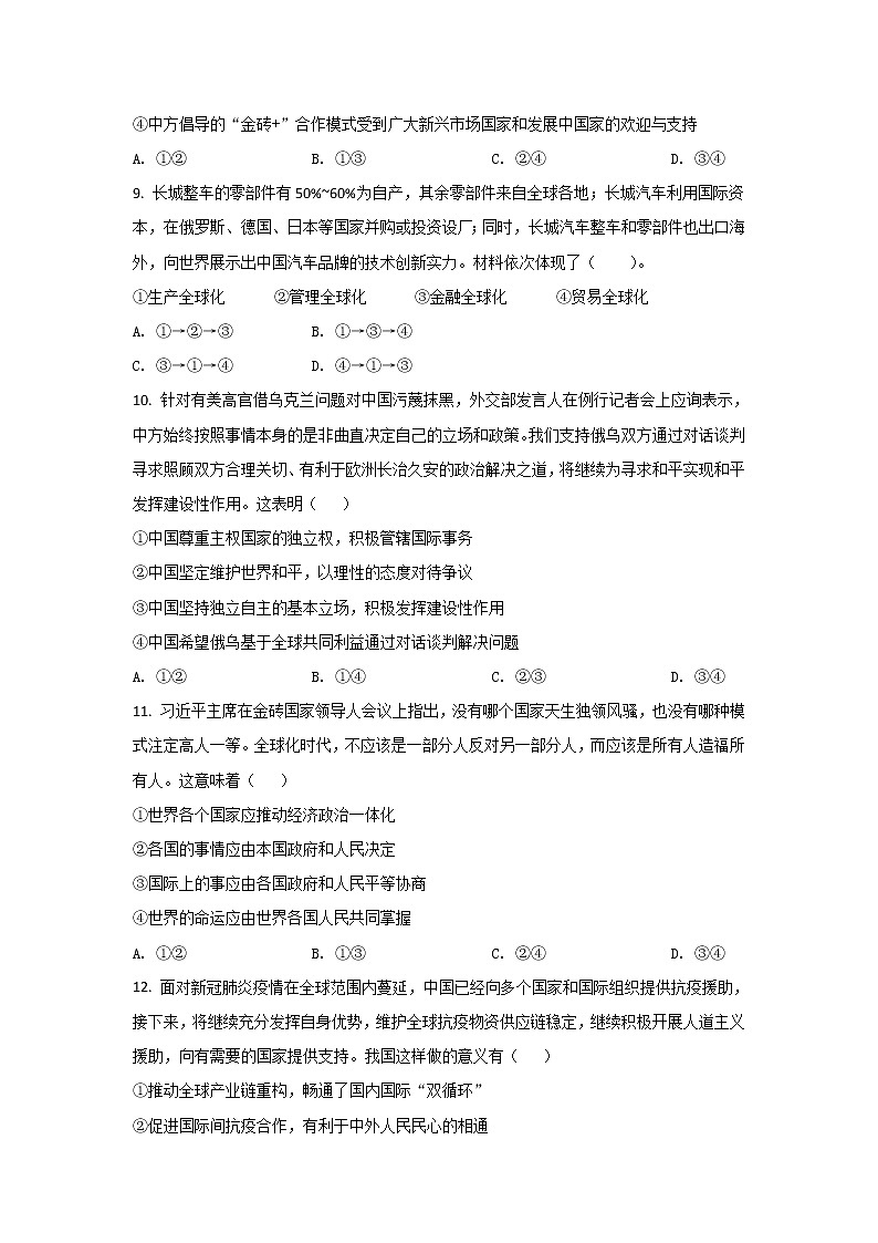 2021-2022学年福建省三明市五县高二下学期期中联合质检考试政治试卷03