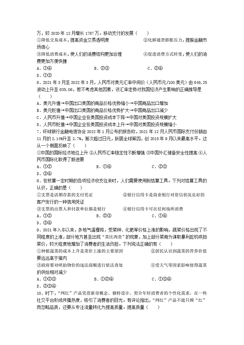 2021-2022学年甘肃省金昌市永昌县高二下学期期中考试政治(文)试卷第2页