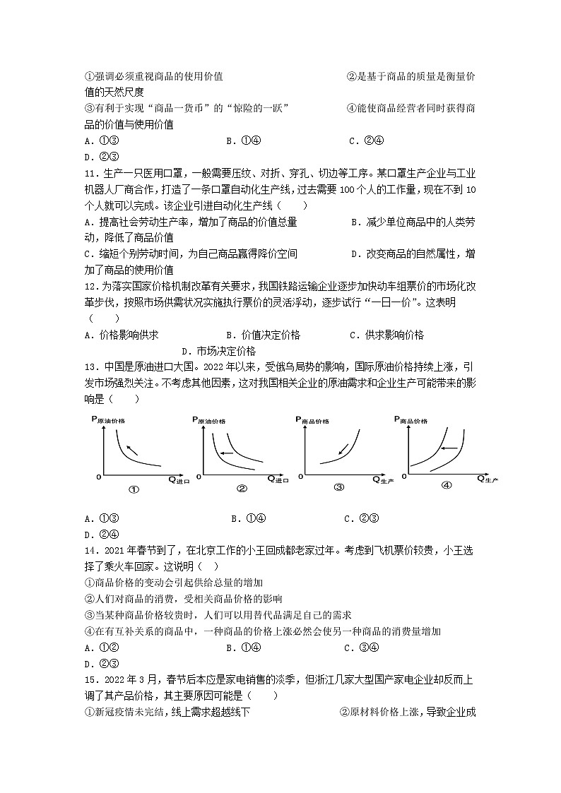 2021-2022学年甘肃省金昌市永昌县高二下学期期中考试政治(文)试卷第3页