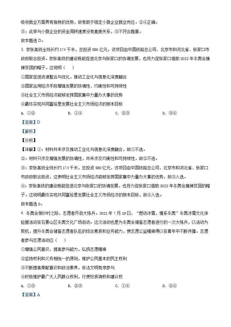 2021-2022学年广西省容县高级中学高二下学期开学考试文综政治 Word版含解析第2页