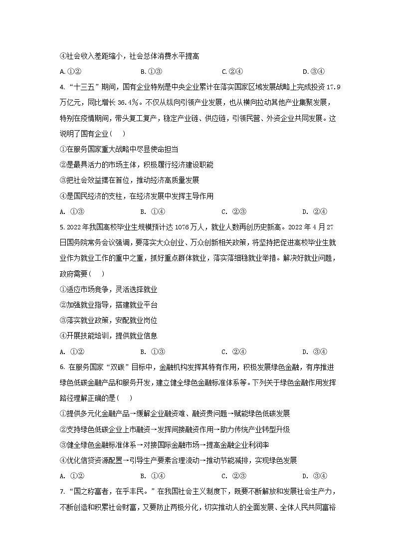 2021-2022学年河南省安阳市滑县高二下学期期末考试政治试卷第2页