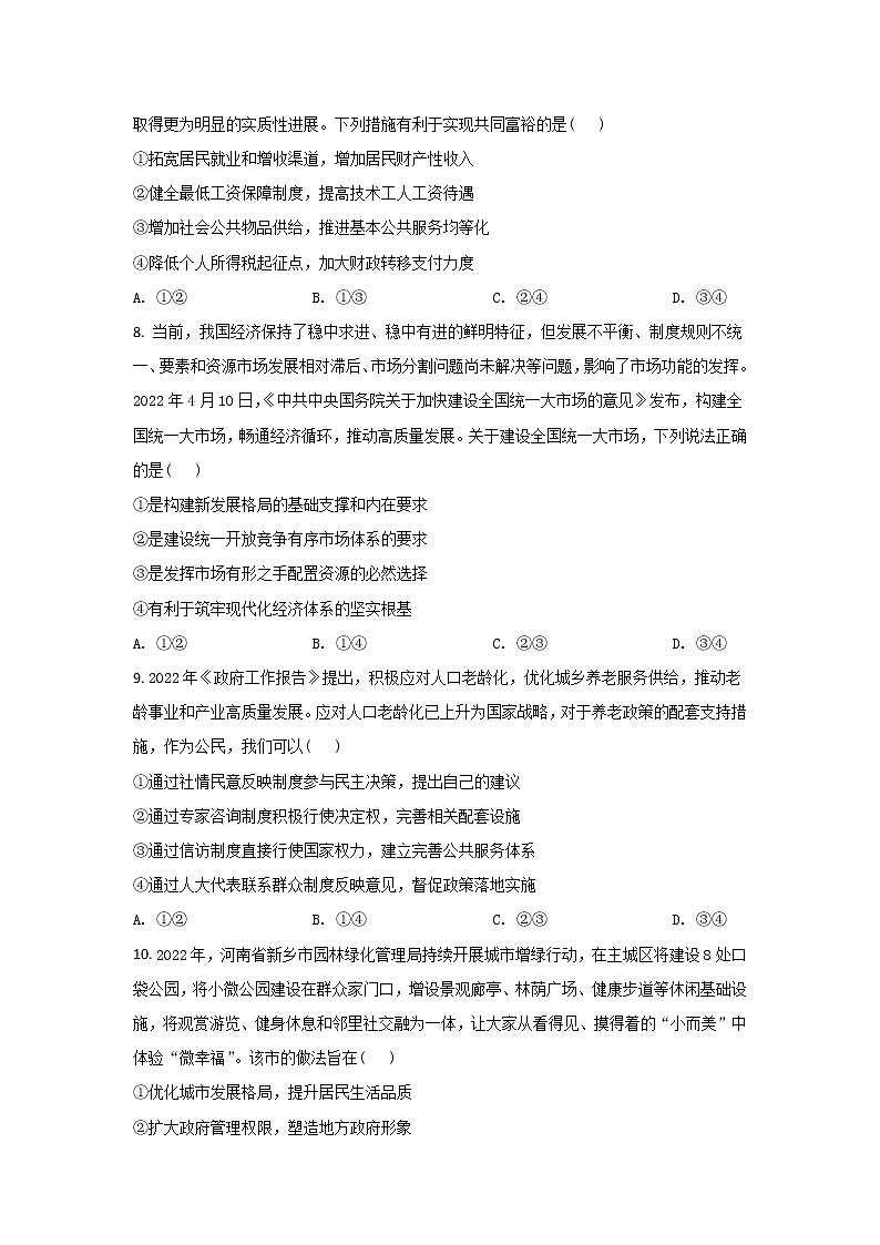 2021-2022学年河南省安阳市滑县高二下学期期末考试政治试卷第3页