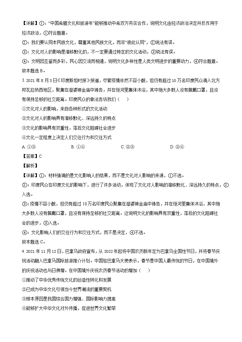 2021-2022学年河南省名校联盟高二下学期期中考试政治试题(解析版)第2页