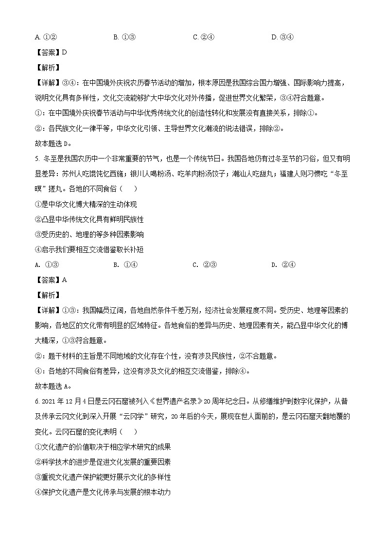 2021-2022学年河南省名校联盟高二下学期期中考试政治试题(解析版)第3页
