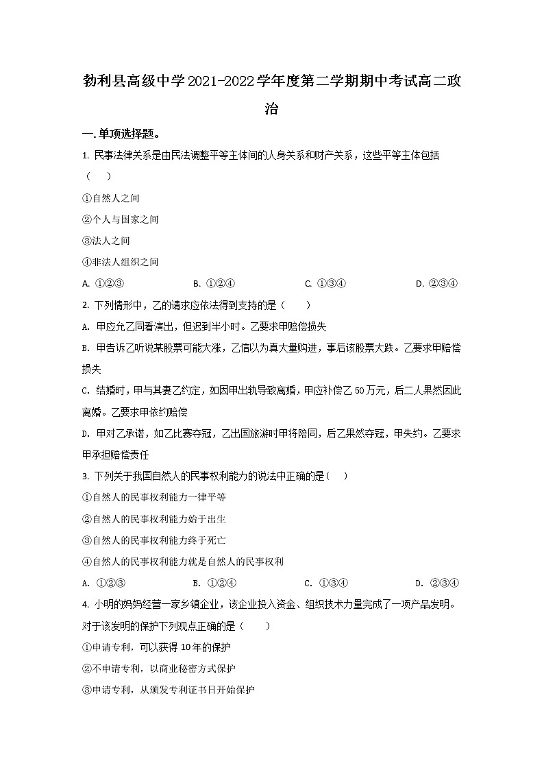 2021-2022学年黑龙江省勃利县高级中学高二下学期期中考试政治试卷第1页