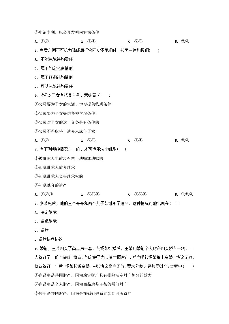 2021-2022学年黑龙江省勃利县高级中学高二下学期期中考试政治试卷第2页