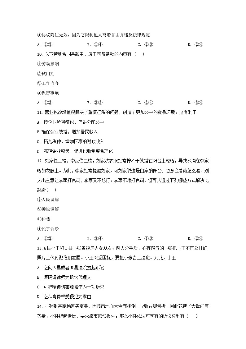 2021-2022学年黑龙江省勃利县高级中学高二下学期期中考试政治试卷第3页