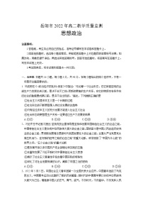 2021-2022学年湖南省岳阳市高二下学期期末教学质量监测政治试卷