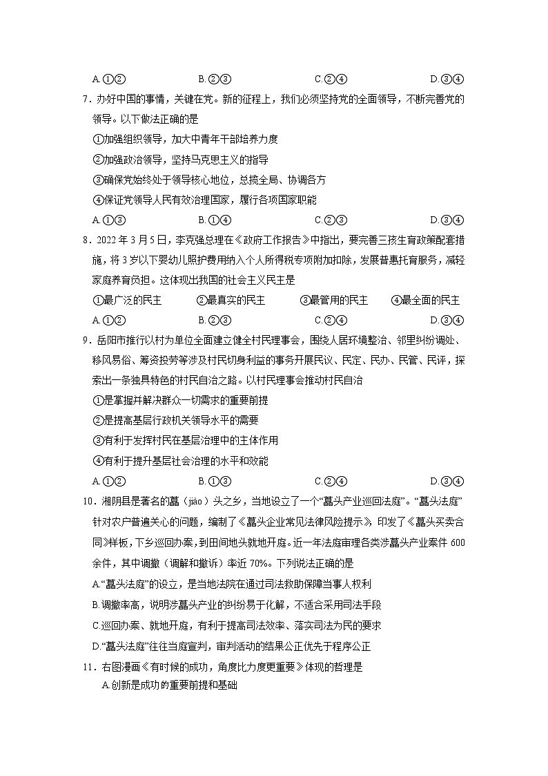2021-2022学年湖南省岳阳市高二下学期期末教学质量监测政治试卷03