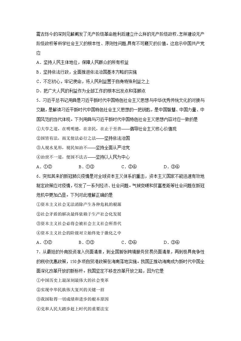 2021-2022学年吉林省长春市两校高二下学期期末考试政治试卷02