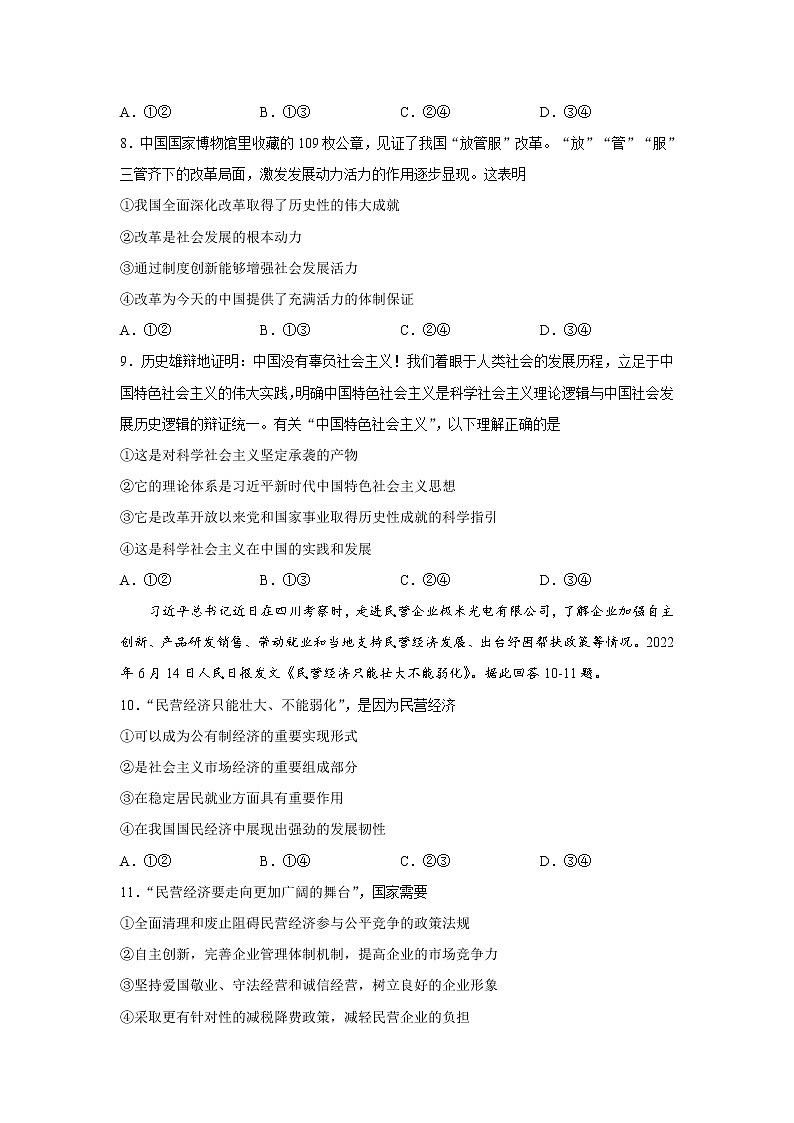 2021-2022学年吉林省长春市两校高二下学期期末考试政治试卷03