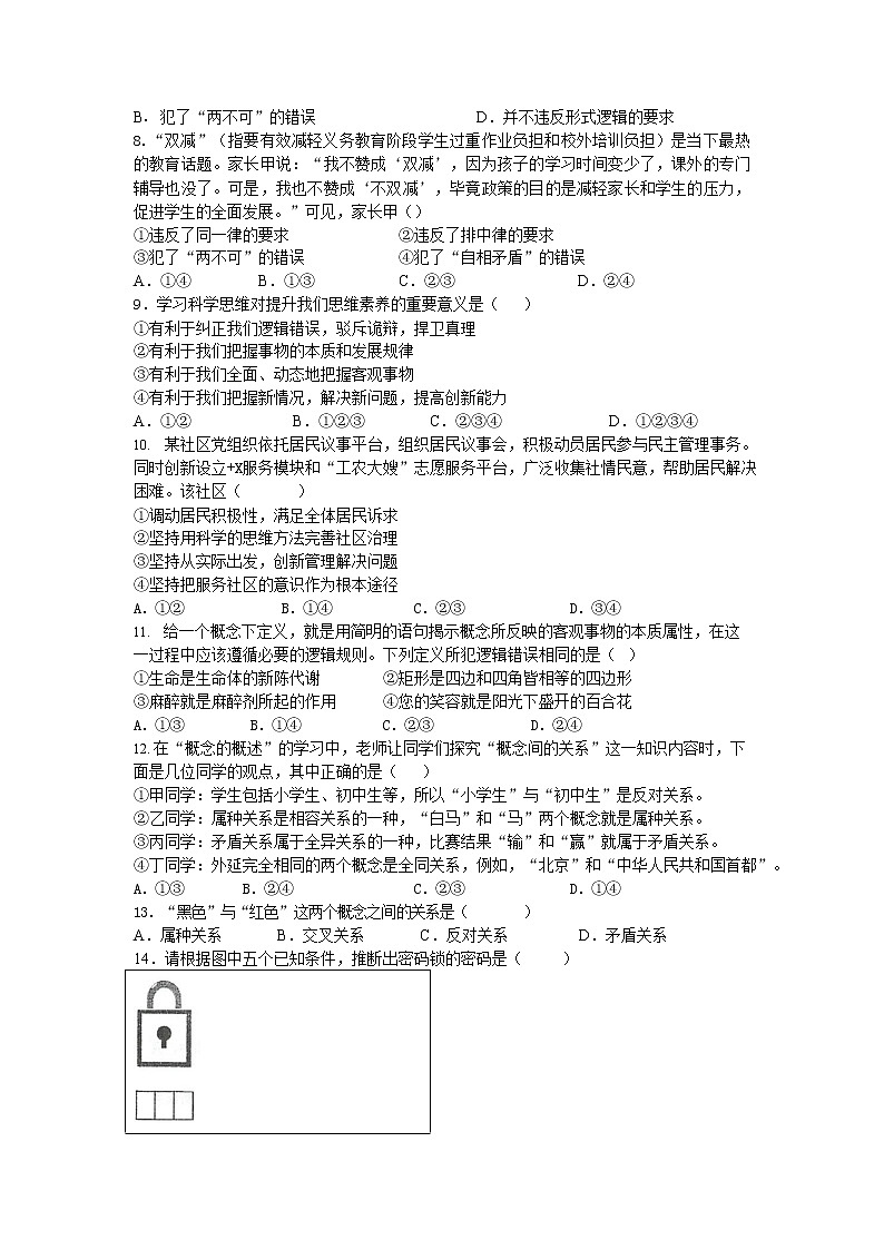 2021-2022学年山东省济南市历城区高二下学期第四次学情检测(5月月考)政治试卷第2页