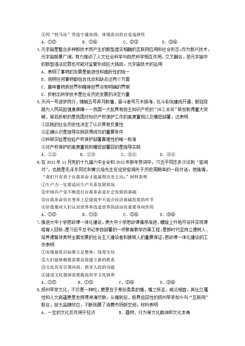 2021-2022学年江苏省扬州市高二下学期期初调研测试政治试卷第2页