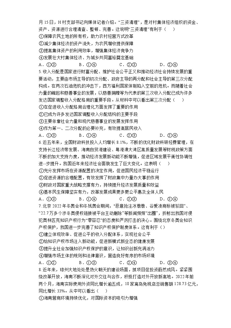2021-2022学年江西省九江市重点六校高二下学期期末联考政治试题 Word版含解析第2页