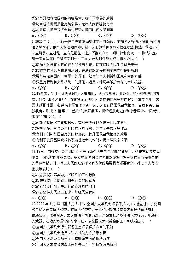 2021-2022学年江西省九江市重点六校高二下学期期末联考政治试题 Word版含解析第3页