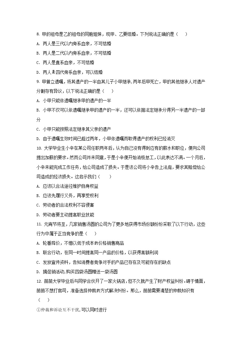 2021-2022学年山东省济宁市兖州区高二下学期期中考试政治试卷03