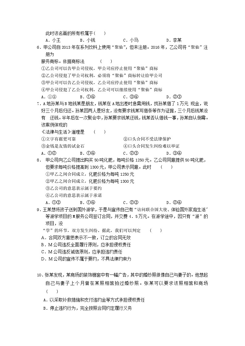 2021-2022学年山西省芮城中学高二下学期第一次月考政治试卷第2页