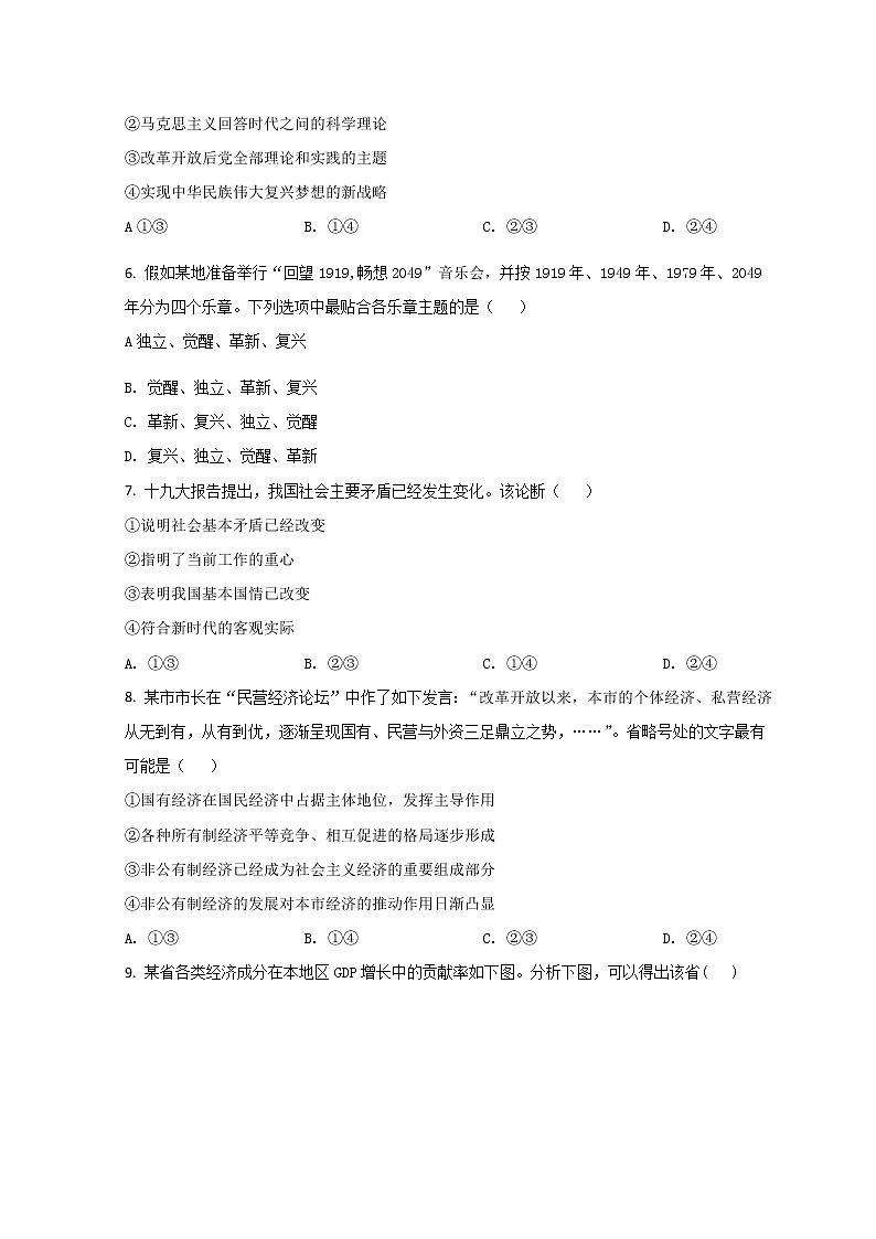 2021-2022学年浙江省温州市瑞安中学高二下学期期初测试政治试题 Word版含答案第2页