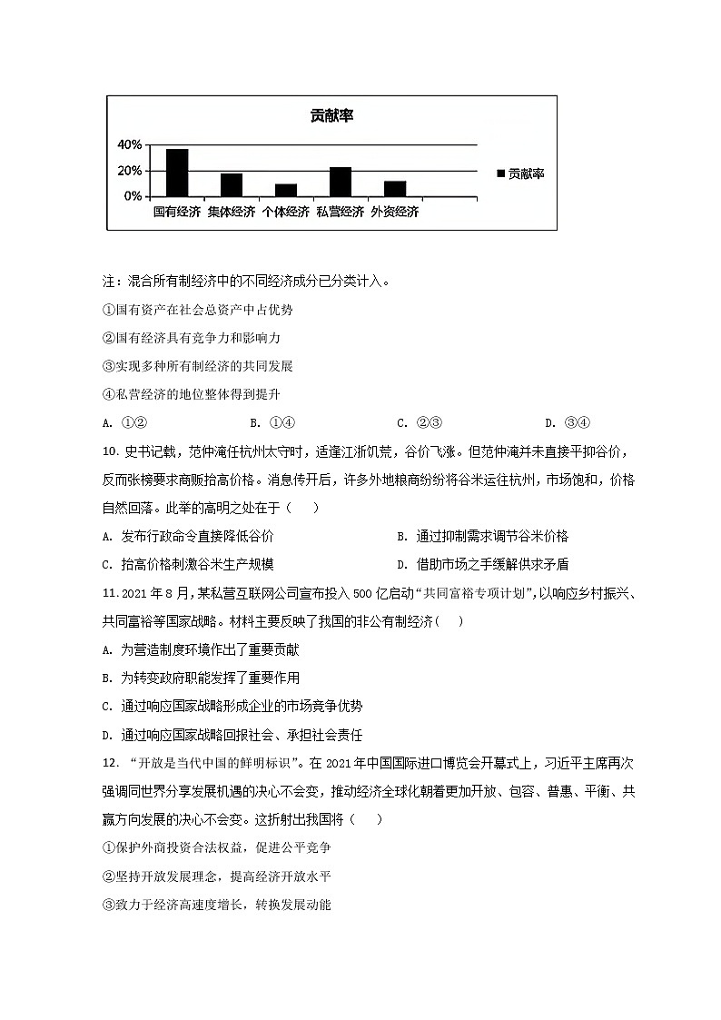 2021-2022学年浙江省温州市瑞安中学高二下学期期初测试政治试题 Word版含答案第3页