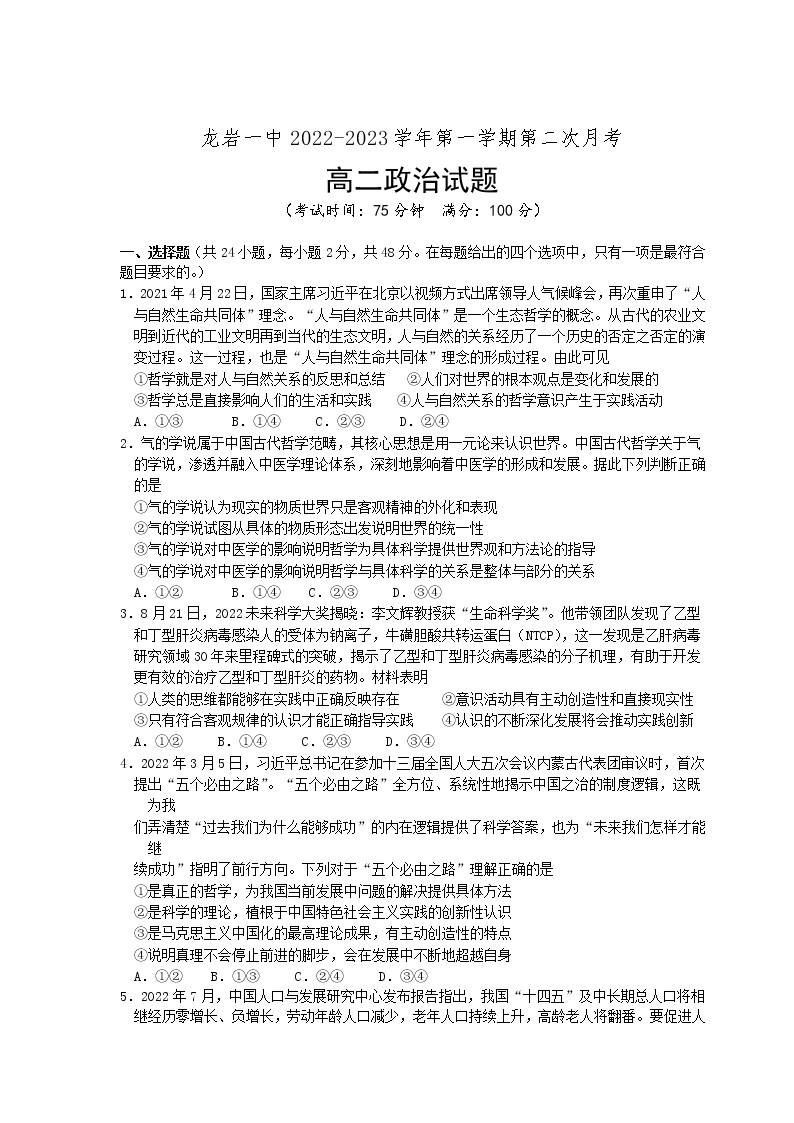 福建省龙岩第一中学2022-2023学年高二上学期第二次月考政治试卷 (1)