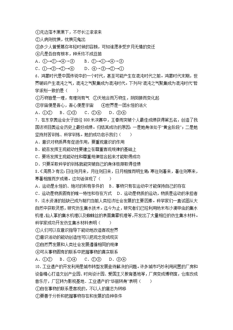 河南省开封市五县2022-2023学年高二上学期第一次月考联考政治试卷02