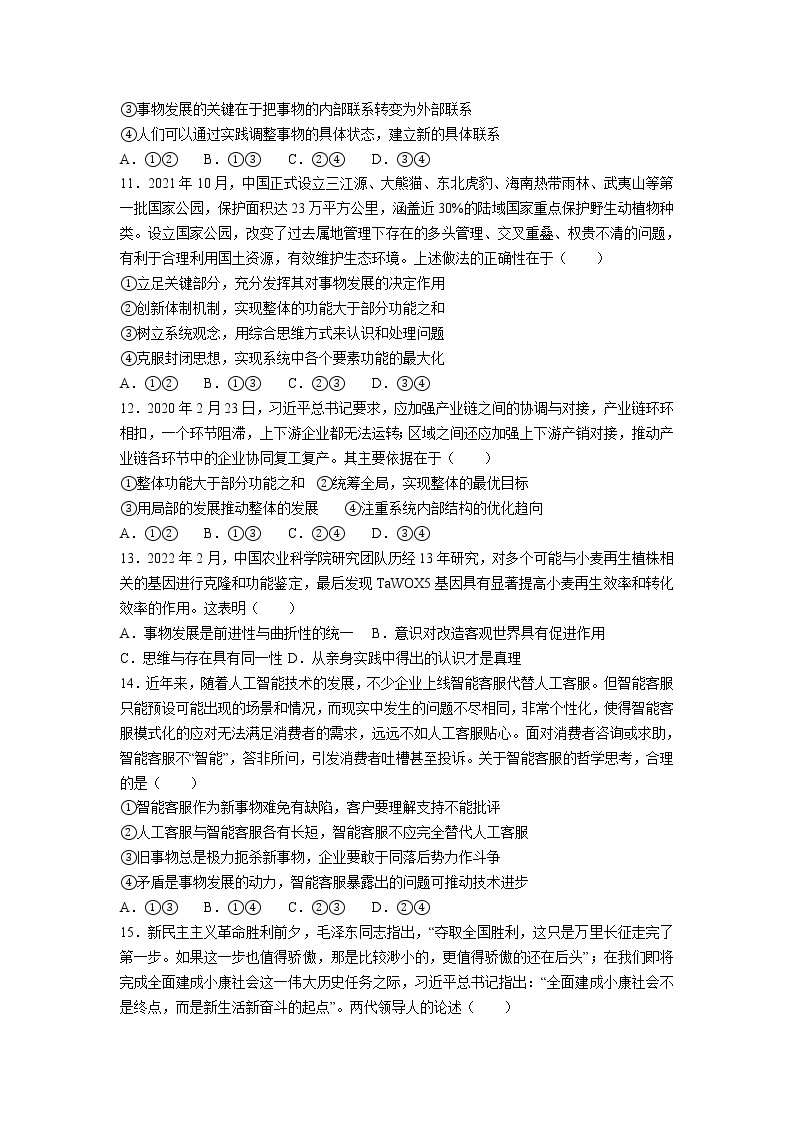 河南省开封市五县2022-2023学年高二上学期第一次月考联考政治试卷03