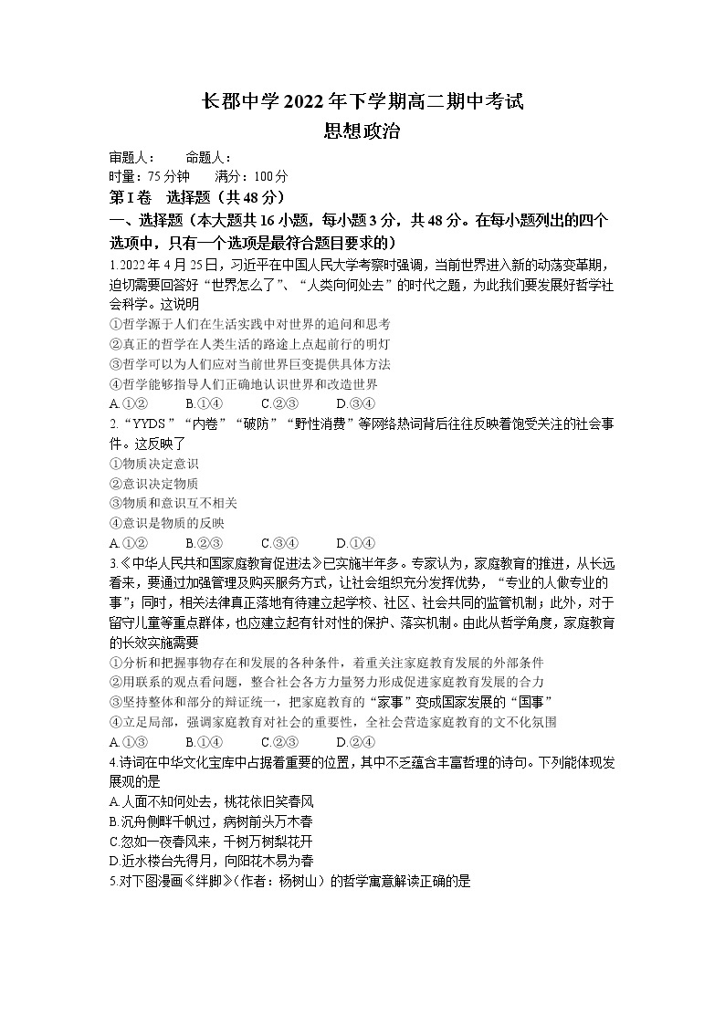 湖南省长沙市长郡中学2022-2023学年高二上学期期中考试政治试卷01