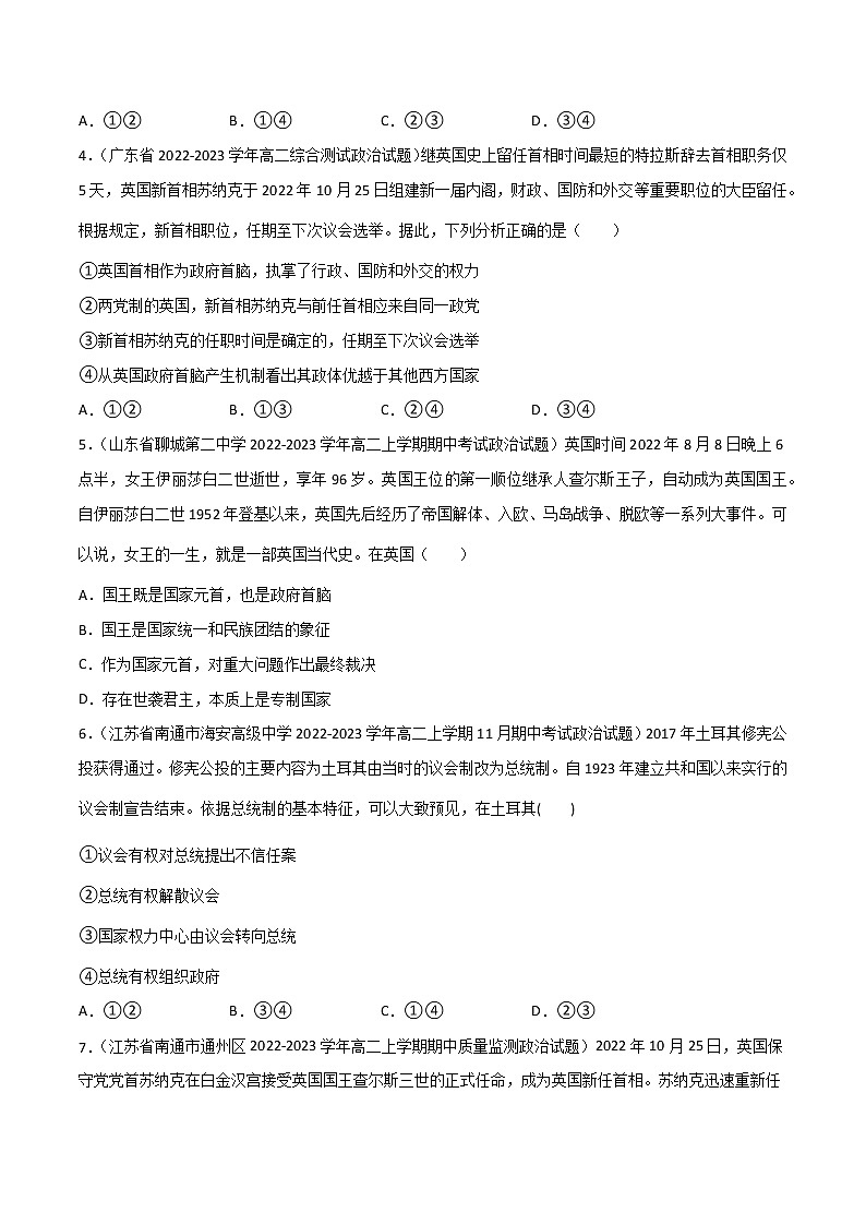 1.2国家的政权组织形式 分层作业(原卷版)第2页