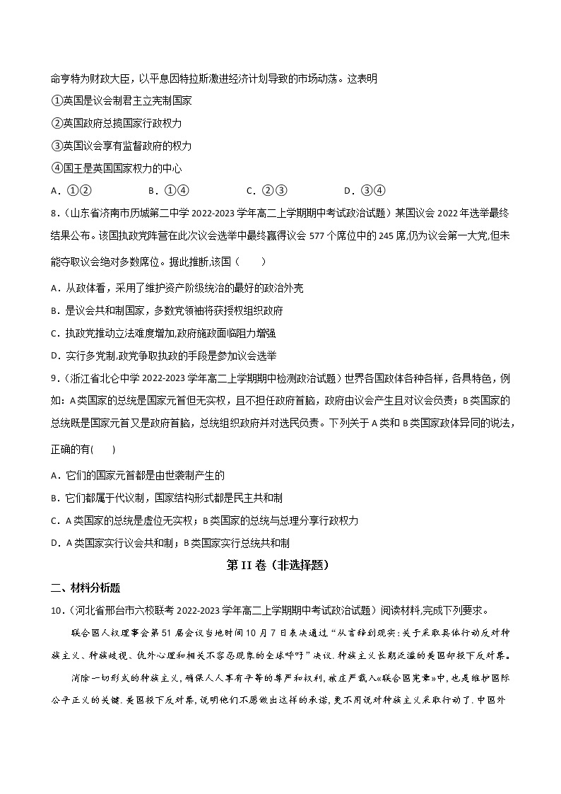 1.2国家的政权组织形式教学课件高二政治同步备课系列（统编版选择性必修1）03