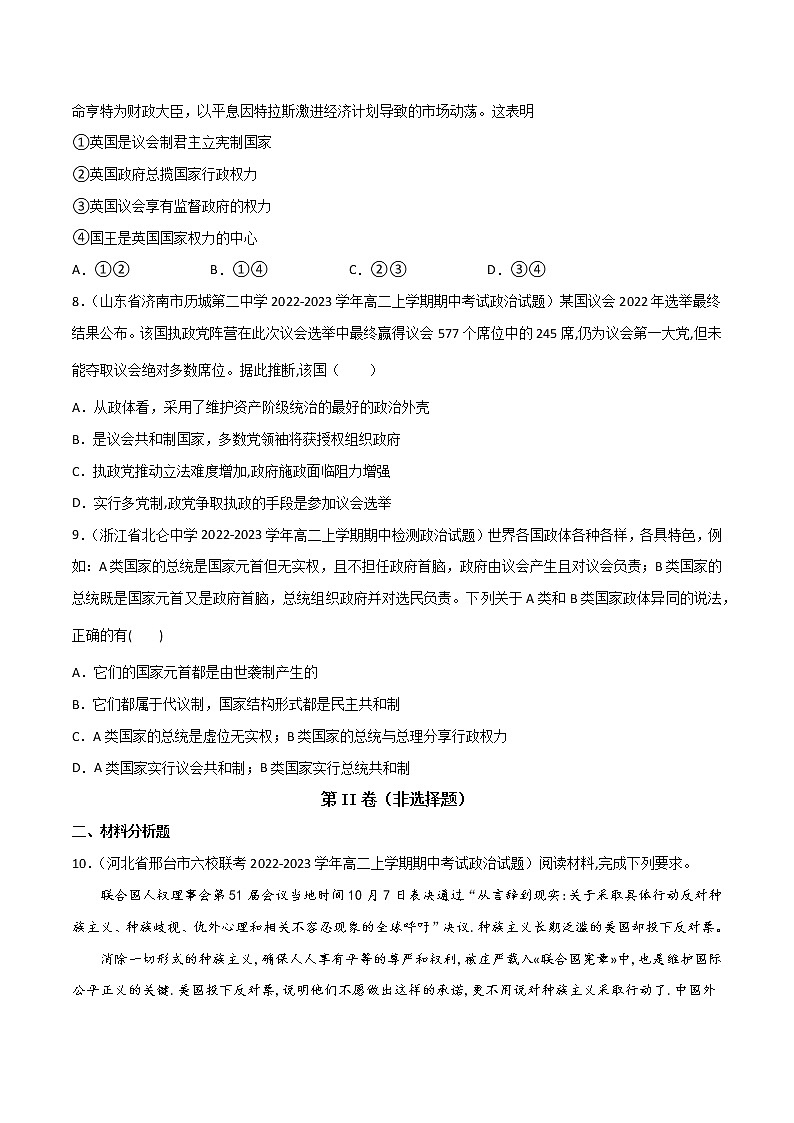 1.2国家的政权组织形式 分层作业(原卷版)第3页