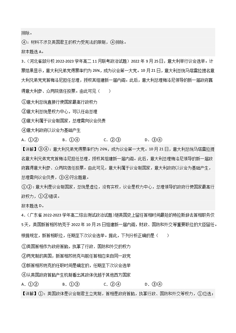 1.2国家的政权组织形式 分层作业(解析版)第2页