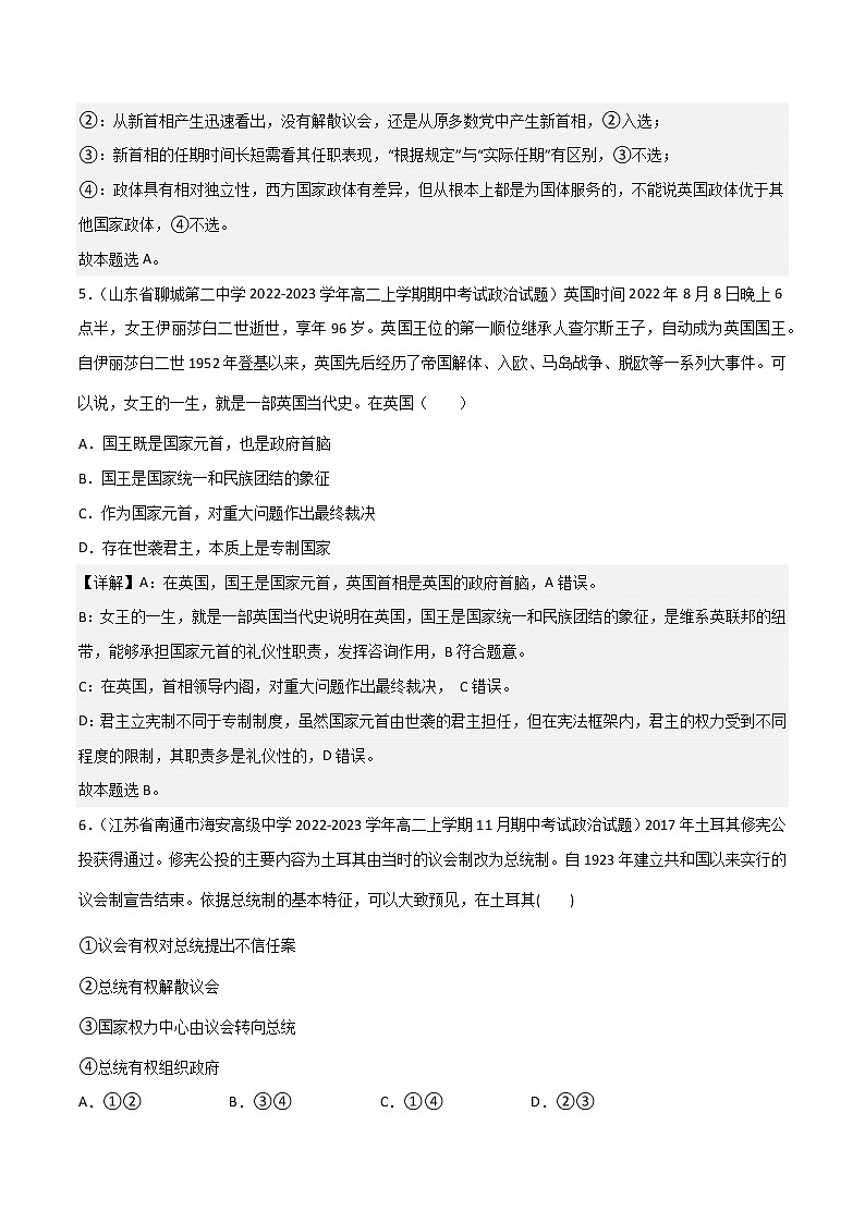 1.2国家的政权组织形式 分层作业(解析版)第3页