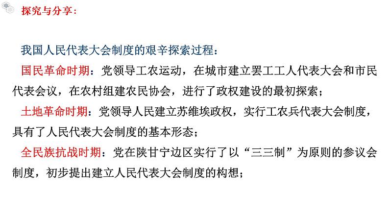 1.2国家的政权组织形式 精品课件第8页