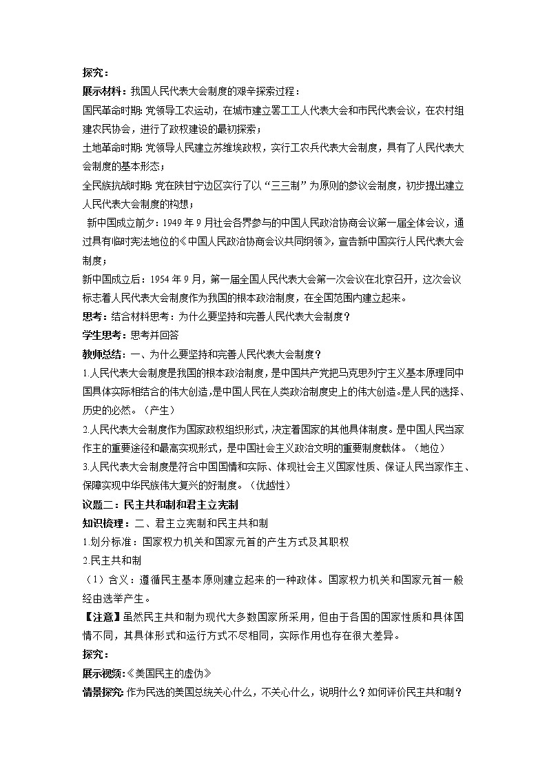 1.2国家的政权组织形式教学设计高二政治同步备课系列(统编版选择性必修1)第2页