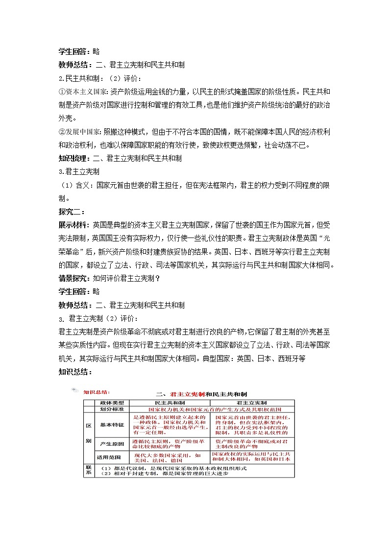 1.2国家的政权组织形式教学设计高二政治同步备课系列(统编版选择性必修1)第3页