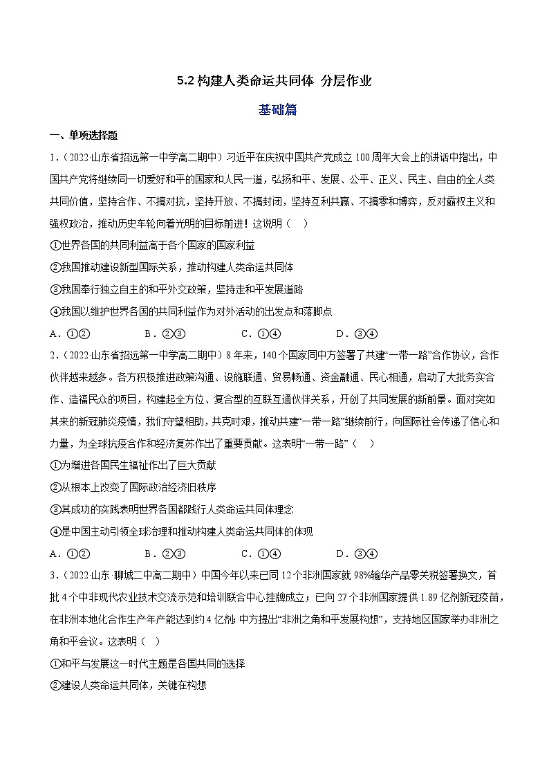 5.2构建人类命运共同体教学课件高二政治同步备课系列(统编版选择性必修1)01