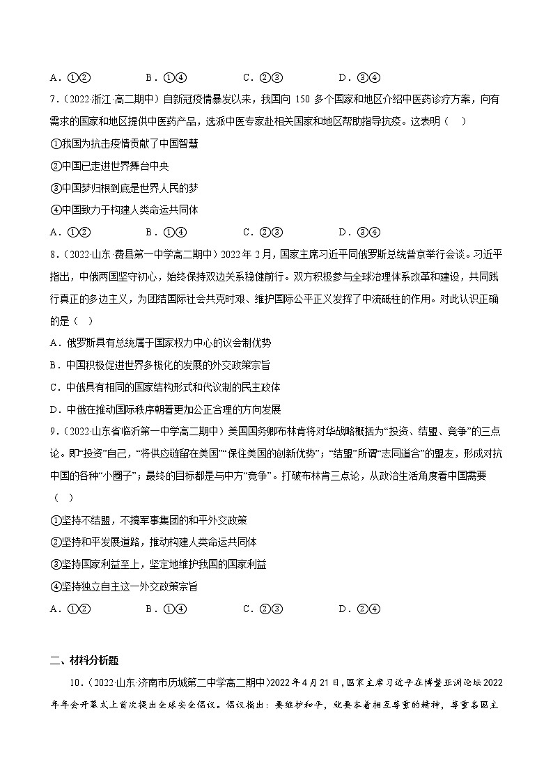 5.2构建人类命运共同体教学课件高二政治同步备课系列(统编版选择性必修1)03