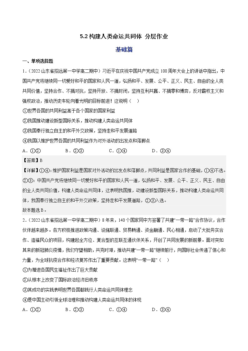 5.2构建人类命运共同体教学课件高二政治同步备课系列(统编版选择性必修1)01